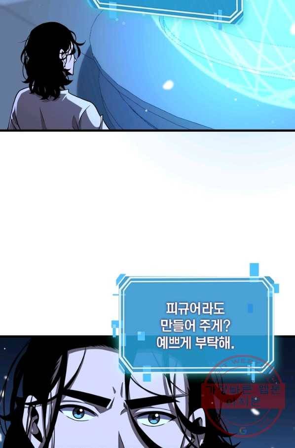 게임이라는 이 세계에 구원을 29화 7