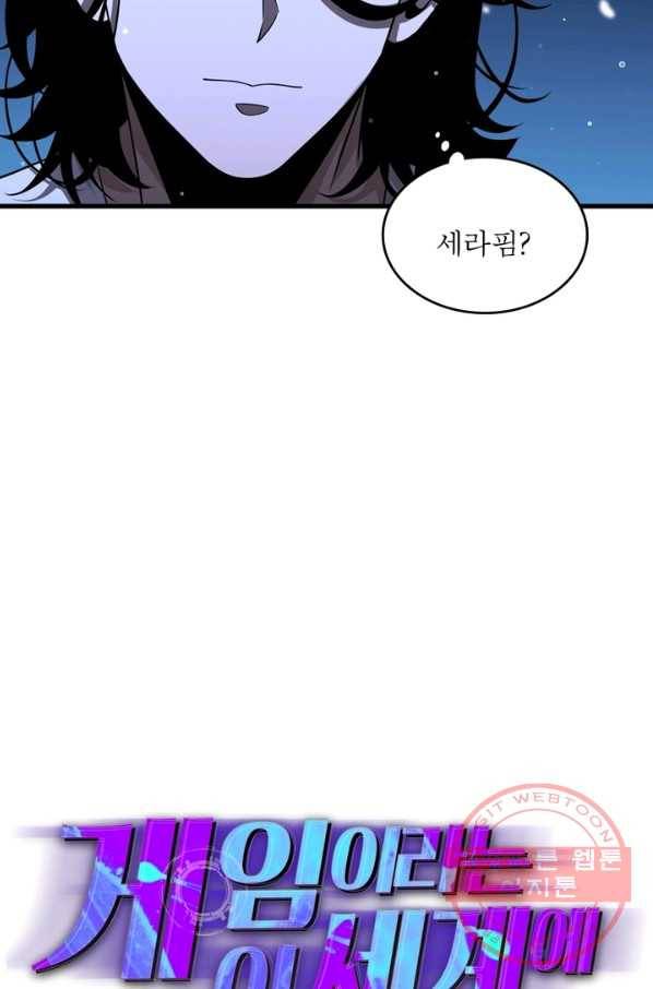 게임이라는 이 세계에 구원을 29화 8