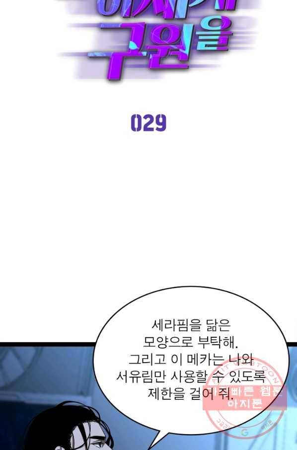 게임이라는 이 세계에 구원을 29화 9