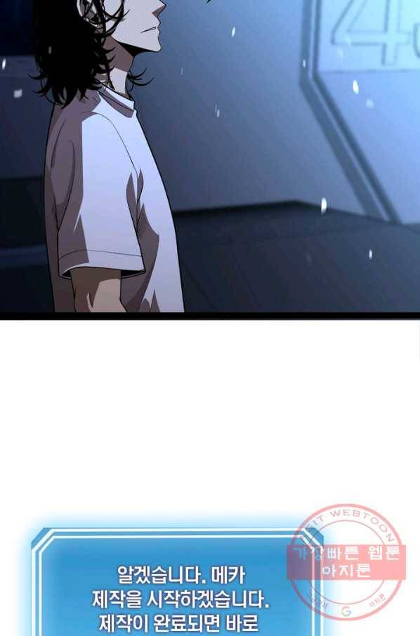 게임이라는 이 세계에 구원을 29화 10