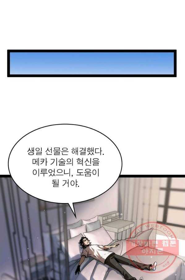 게임이라는 이 세계에 구원을 29화 13