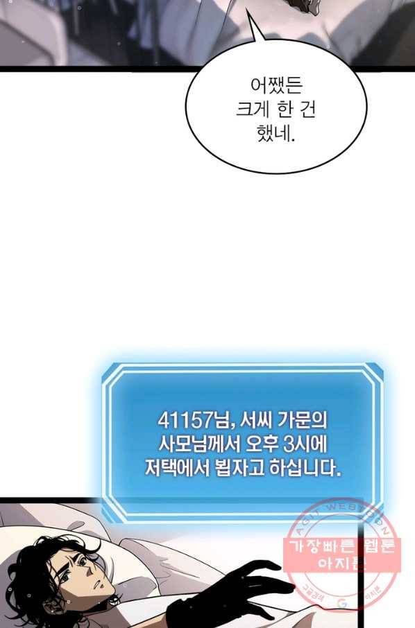 게임이라는 이 세계에 구원을 29화 14