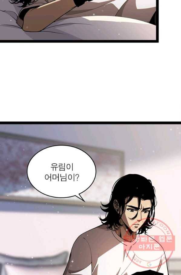 게임이라는 이 세계에 구원을 29화 15