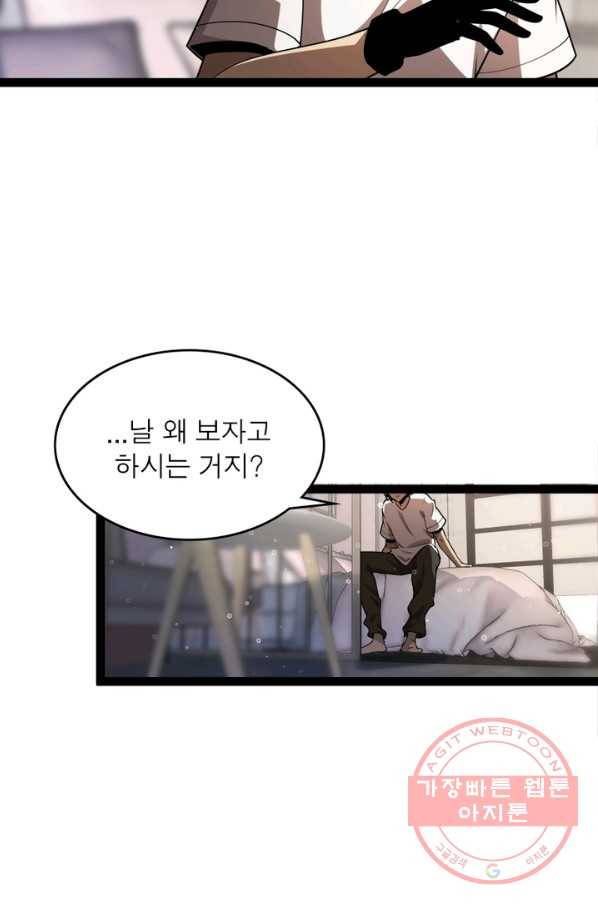 게임이라는 이 세계에 구원을 29화 16