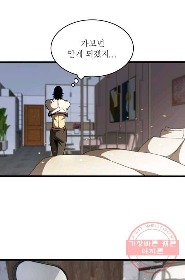 게임이라는 이 세계에 구원을 29화 17