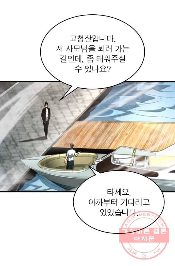 게임이라는 이 세계에 구원을 29화 25