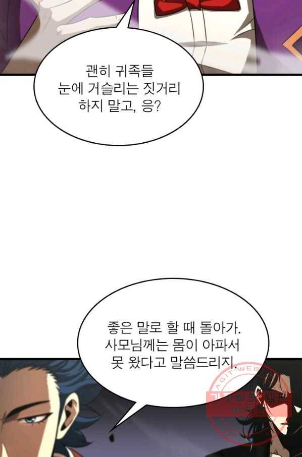 게임이라는 이 세계에 구원을 29화 30