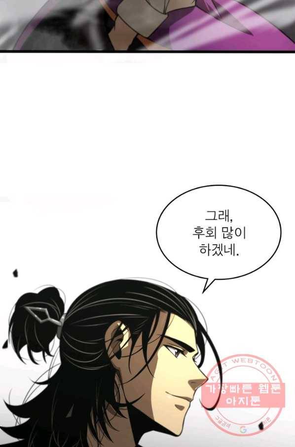 게임이라는 이 세계에 구원을 29화 34