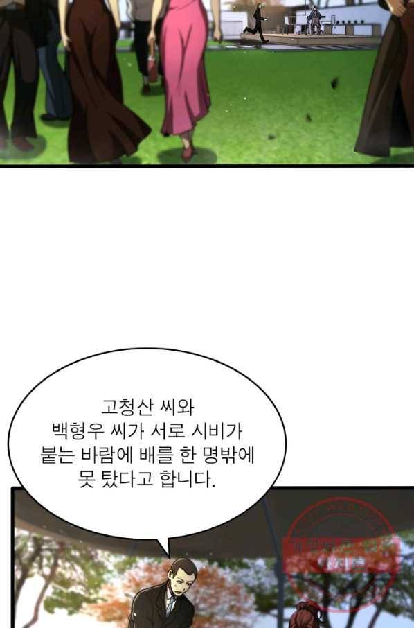 게임이라는 이 세계에 구원을 29화 38
