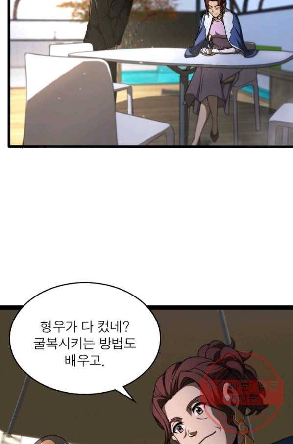 게임이라는 이 세계에 구원을 29화 39
