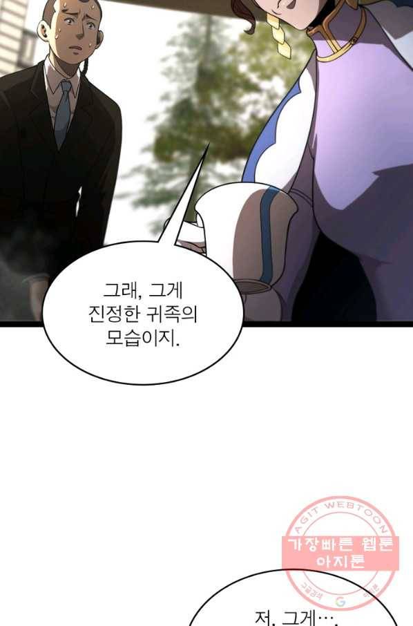 게임이라는 이 세계에 구원을 29화 40