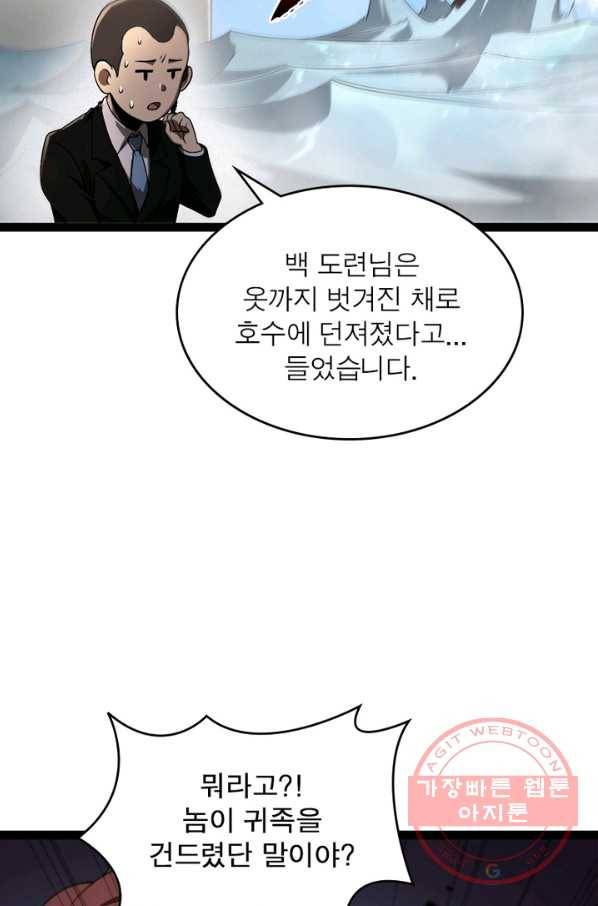 게임이라는 이 세계에 구원을 29화 42