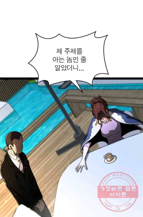 게임이라는 이 세계에 구원을 29화 44