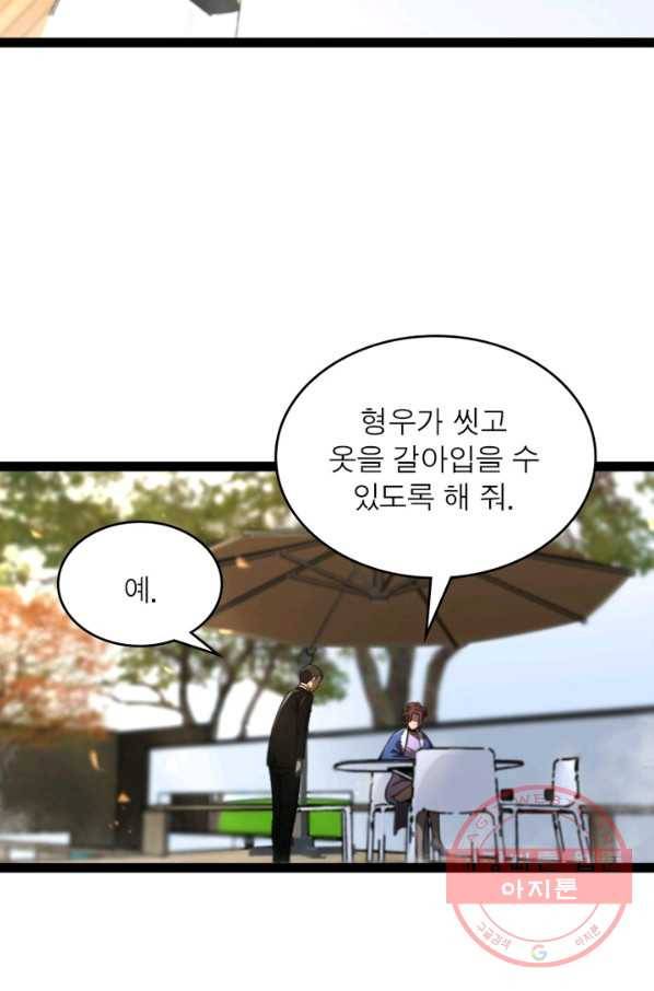 게임이라는 이 세계에 구원을 29화 45