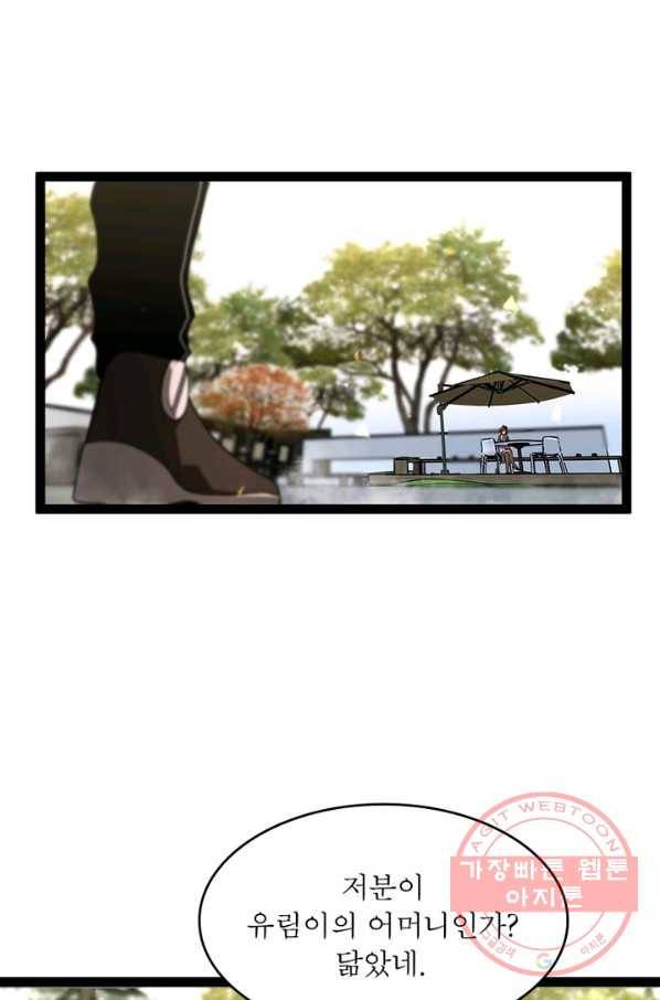 게임이라는 이 세계에 구원을 29화 46