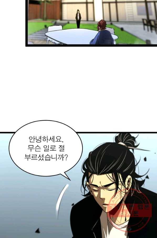 게임이라는 이 세계에 구원을 29화 48