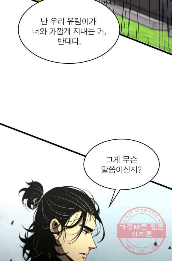 게임이라는 이 세계에 구원을 29화 55