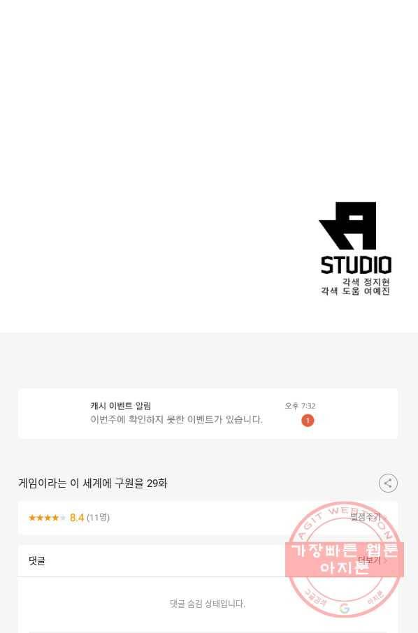 게임이라는 이 세계에 구원을 29화 59