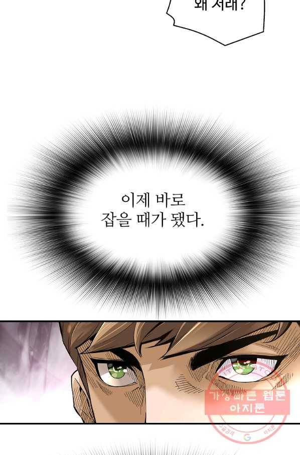 회귀의 전설 10화 7