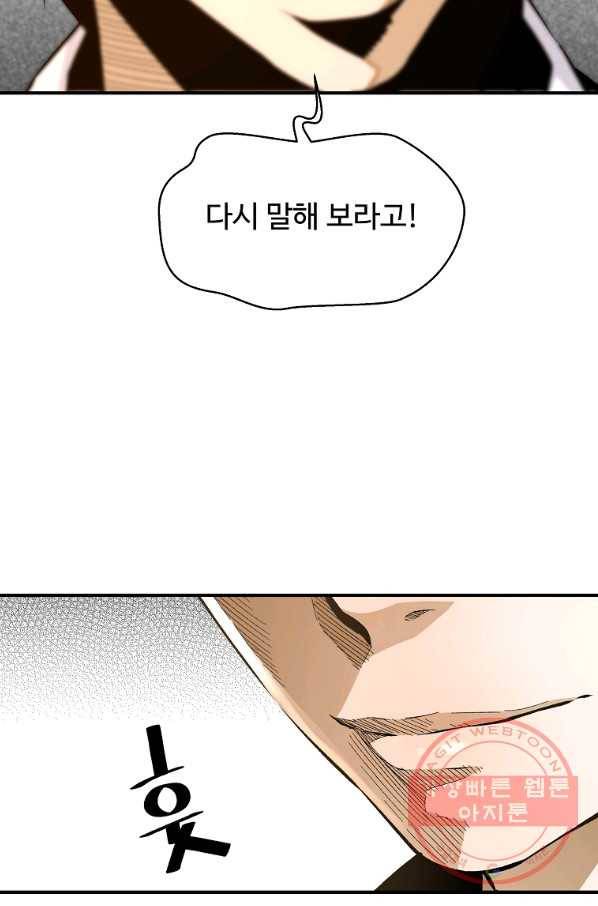 회귀의 전설 10화 12