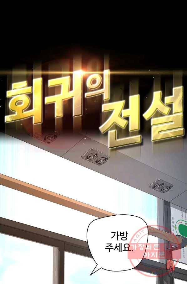 회귀의 전설 15화 1
