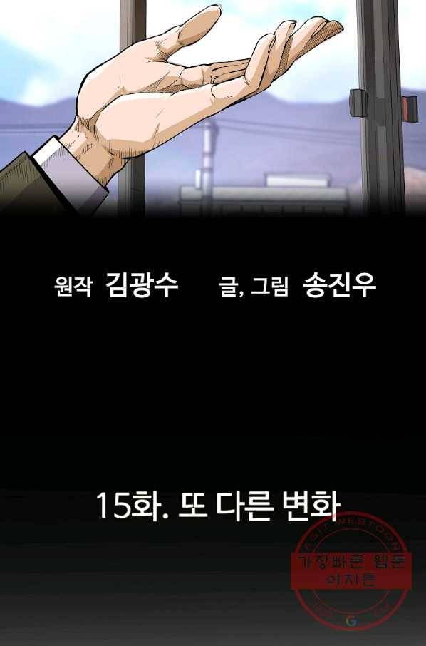 회귀의 전설 15화 2