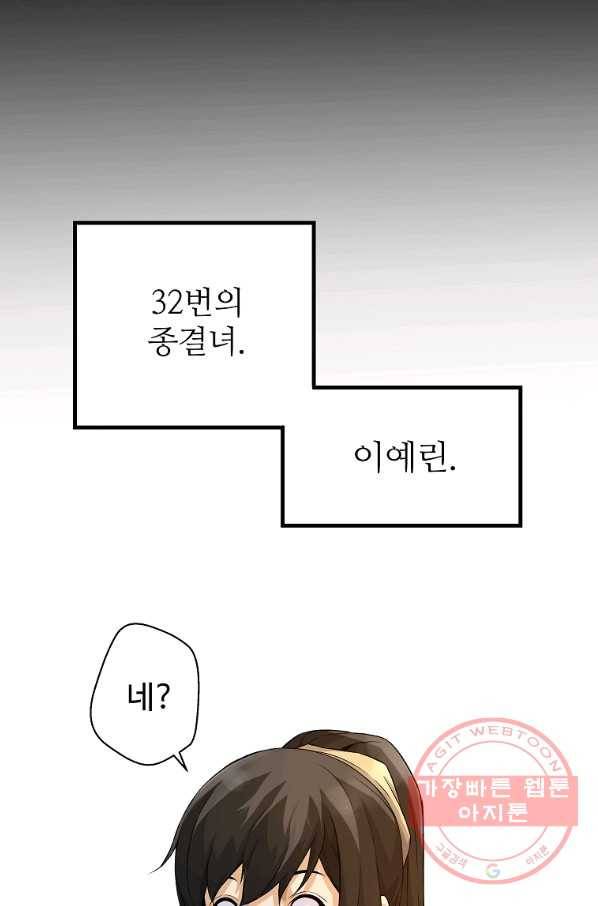 회귀의 전설 15화 3