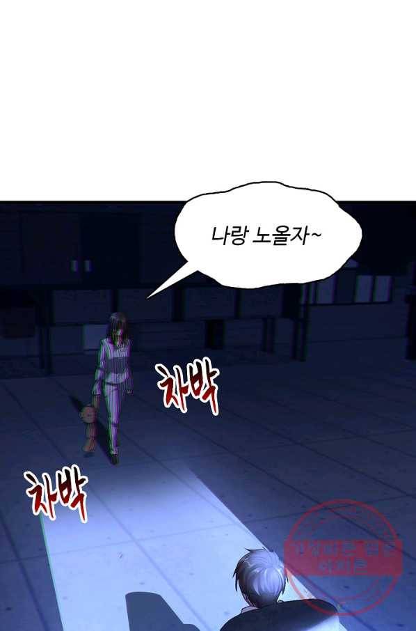 흙수저, 시스템에게 선택받다 17화 3