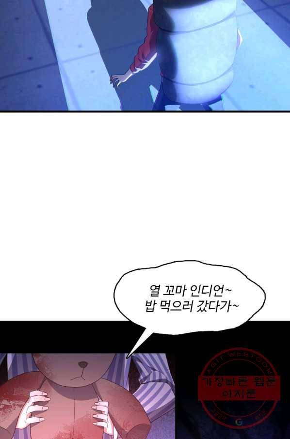 흙수저, 시스템에게 선택받다 17화 4