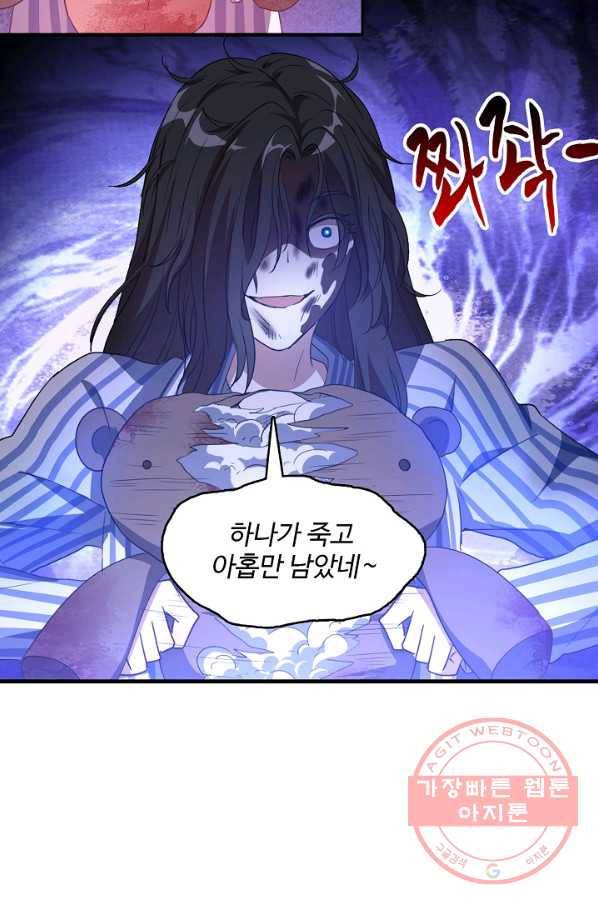 흙수저, 시스템에게 선택받다 17화 5