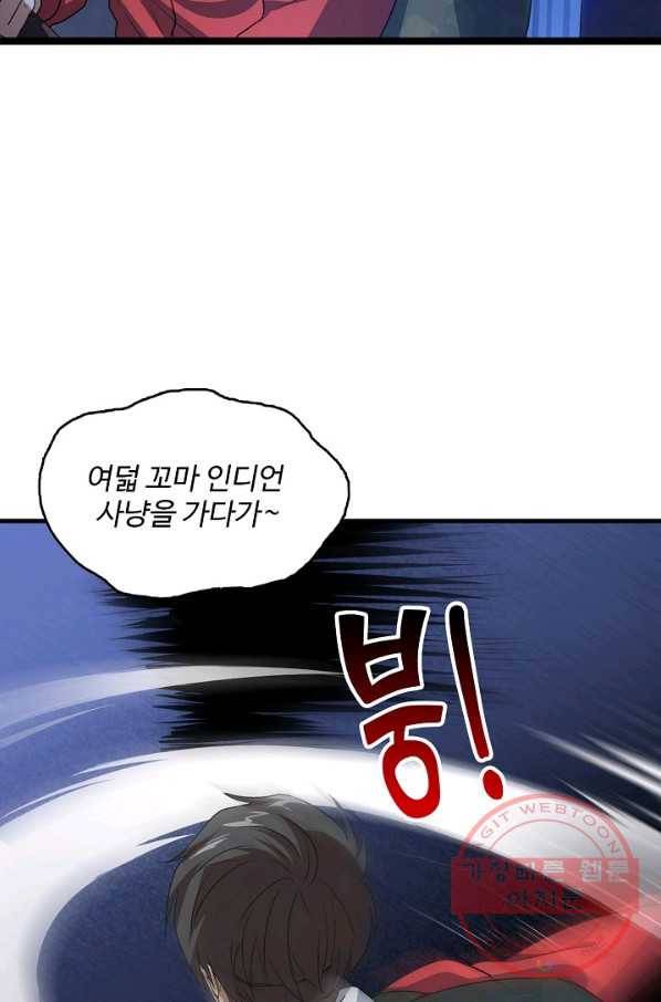 흙수저, 시스템에게 선택받다 17화 9