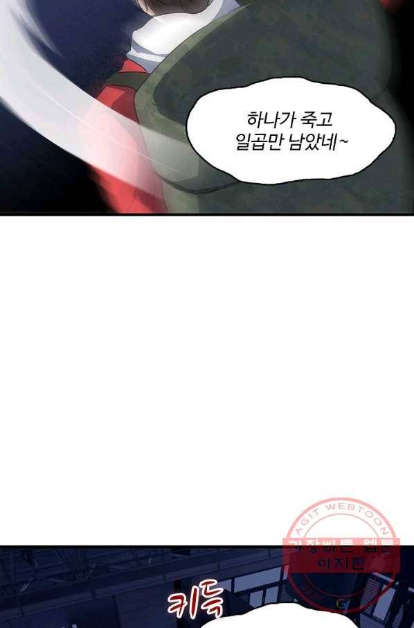 흙수저, 시스템에게 선택받다 17화 10