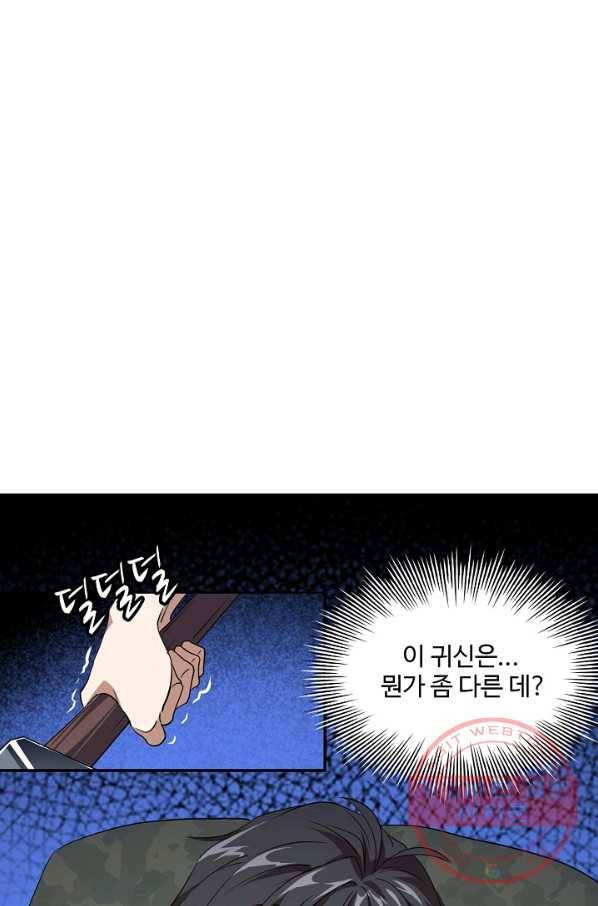 흙수저, 시스템에게 선택받다 17화 12