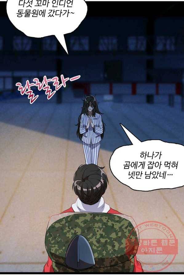 흙수저, 시스템에게 선택받다 17화 14