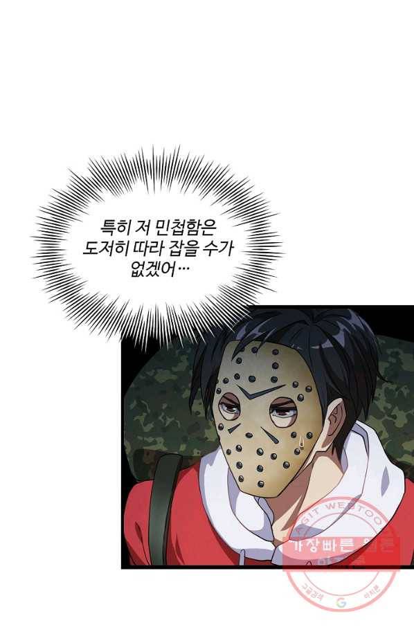 흙수저, 시스템에게 선택받다 17화 15