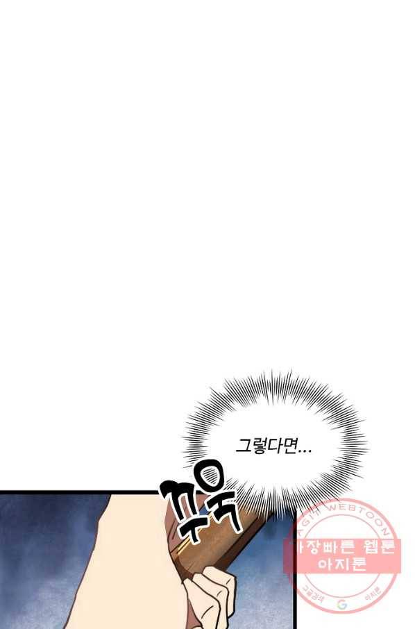 흙수저, 시스템에게 선택받다 17화 16
