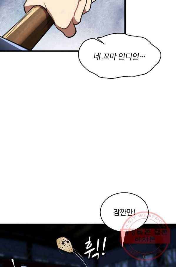 흙수저, 시스템에게 선택받다 17화 17