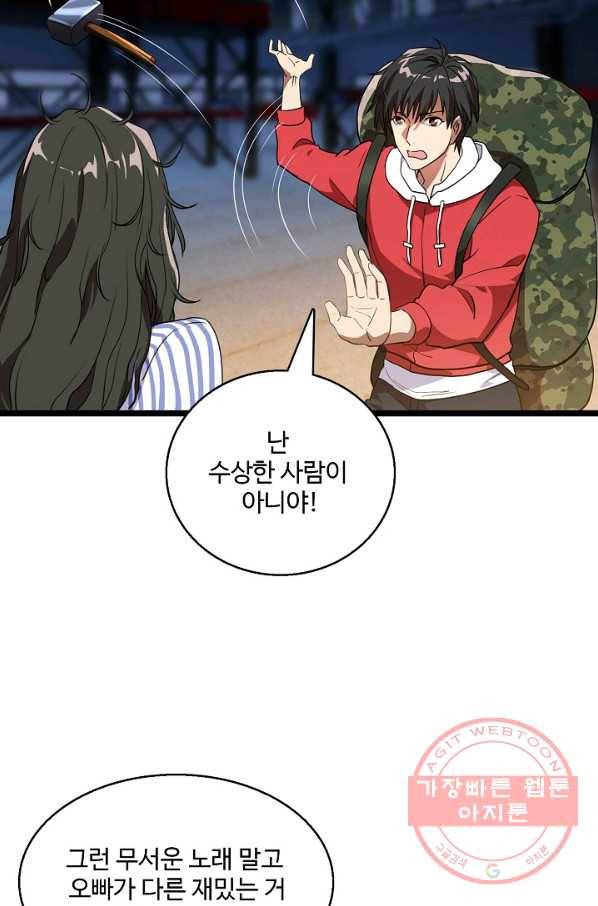 흙수저, 시스템에게 선택받다 17화 18