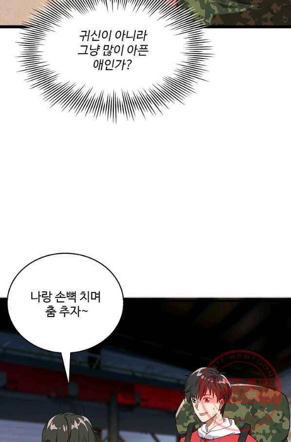 흙수저, 시스템에게 선택받다 17화 21