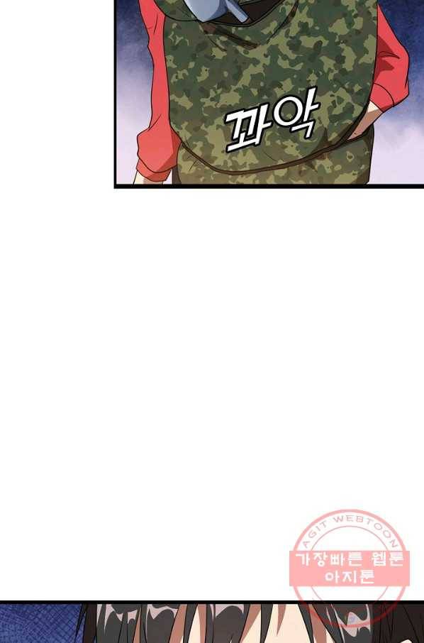 흙수저, 시스템에게 선택받다 17화 23