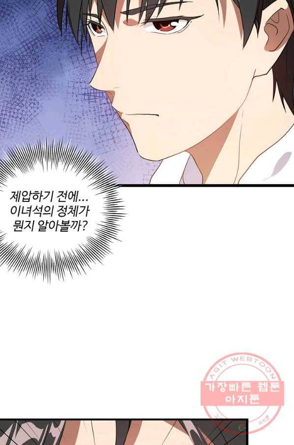 흙수저, 시스템에게 선택받다 17화 24