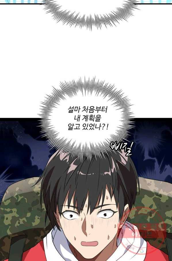 흙수저, 시스템에게 선택받다 17화 29