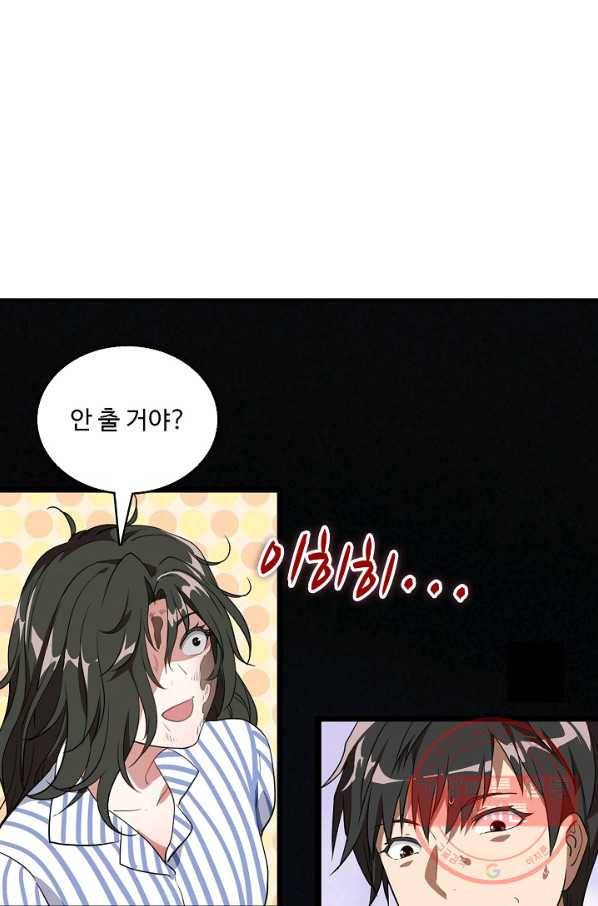 흙수저, 시스템에게 선택받다 17화 32