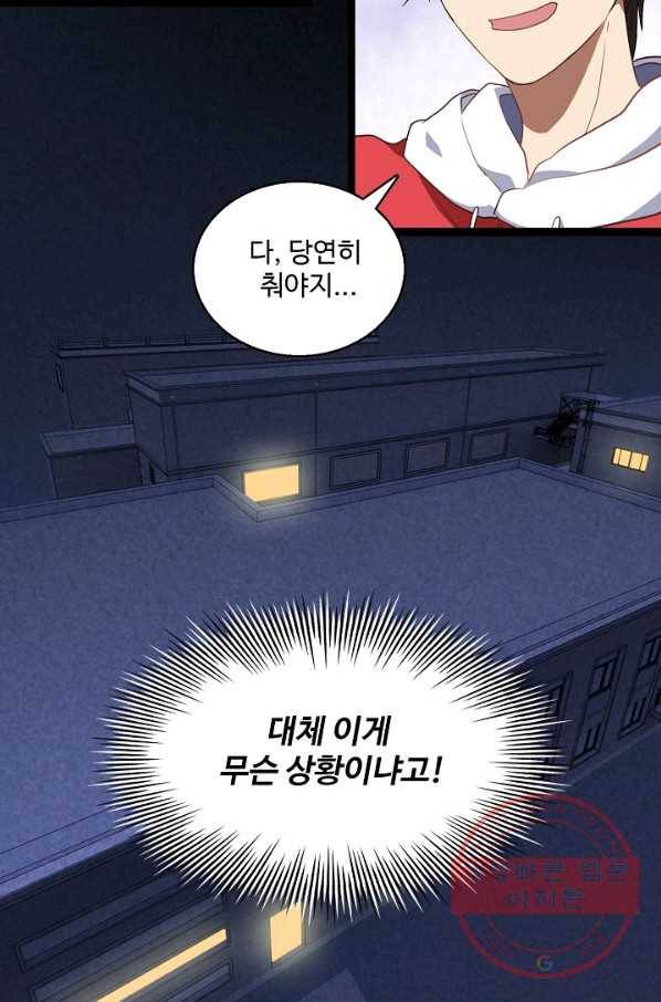 흙수저, 시스템에게 선택받다 17화 33