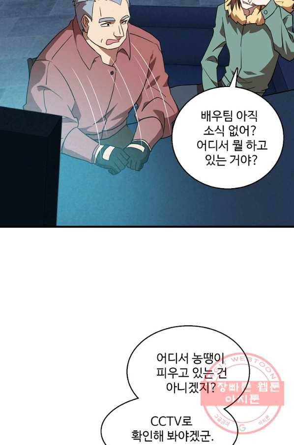 흙수저, 시스템에게 선택받다 17화 37