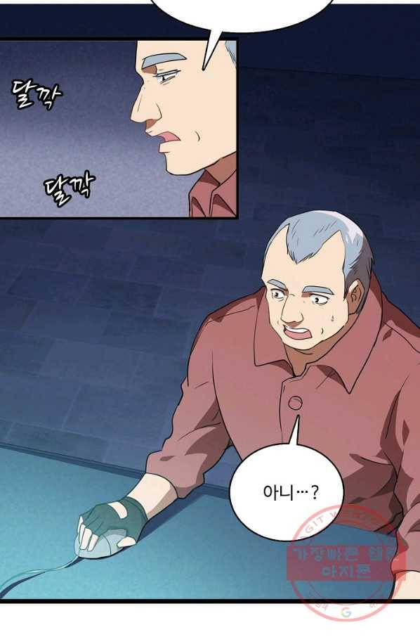 흙수저, 시스템에게 선택받다 17화 38