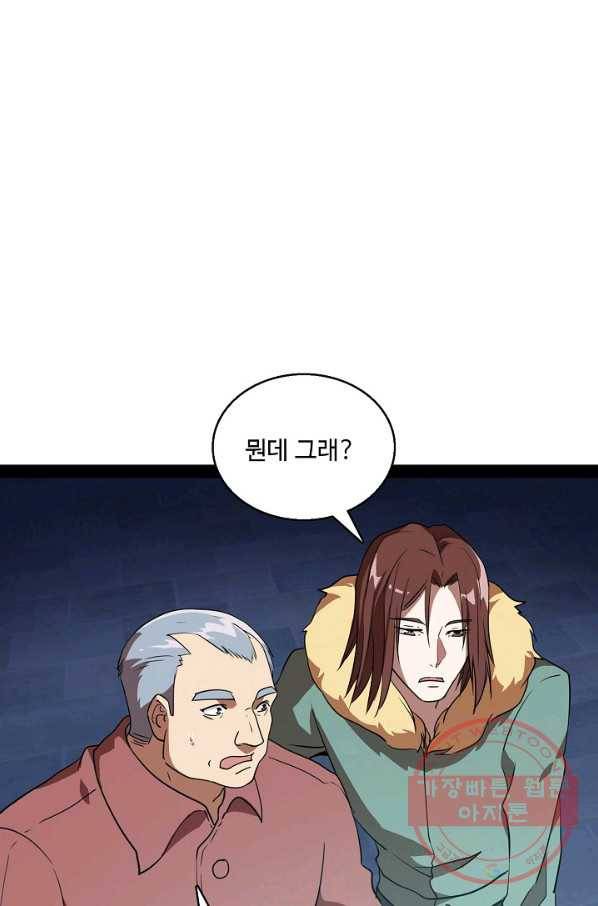 흙수저, 시스템에게 선택받다 17화 39