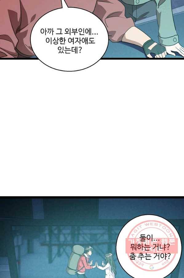 흙수저, 시스템에게 선택받다 17화 40