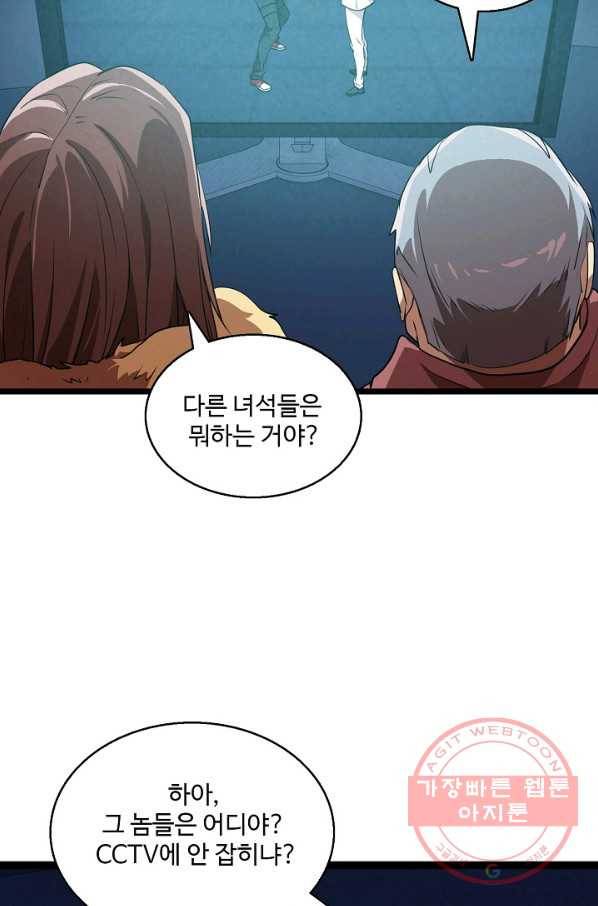 흙수저, 시스템에게 선택받다 17화 41