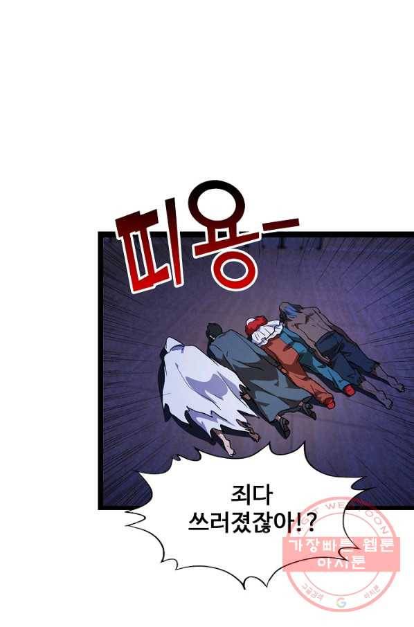흙수저, 시스템에게 선택받다 17화 43